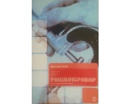 TOP - MAŠINBRAVAR KB broj: 23205